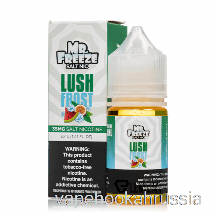 вейп Россия Lush Frost - Mr Freez Salts - 30мл 35мг